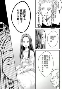 Page 24 of kyō, jinrui saikyō no otoko ni sukuwa remasu. ~ Majimena seiginomikata ni rikei joshi wa abaka retai ~ | 今天，被人类最强男子所救。～理科系女子想在认真的正义使者面前原形毕露～ 1-3 - preview thumbnail
