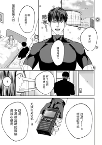 Page 45 of kyō, jinrui saikyō no otoko ni sukuwa remasu. ~ Majimena seiginomikata ni rikei joshi wa abaka retai ~ | 今天，被人类最强男子所救。～理科系女子想在认真的正义使者面前原形毕露～ 1-3 - preview thumbnail