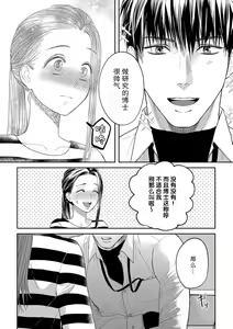 Page 54 of kyō, jinrui saikyō no otoko ni sukuwa remasu. ~ Majimena seiginomikata ni rikei joshi wa abaka retai ~ | 今天，被人类最强男子所救。～理科系女子想在认真的正义使者面前原形毕露～ 1-3 - preview thumbnail