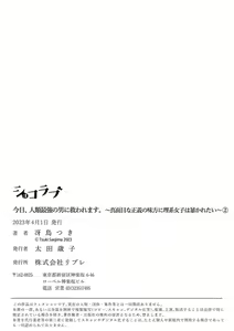 Page 67 of kyō, jinrui saikyō no otoko ni sukuwa remasu. ~ Majimena seiginomikata ni rikei joshi wa abaka retai ~ | 今天，被人类最强男子所救。～理科系女子想在认真的正义使者面前原形毕露～ 1-3 - preview thumbnail