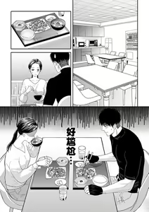 Page 89 of kyō, jinrui saikyō no otoko ni sukuwa remasu. ~ Majimena seiginomikata ni rikei joshi wa abaka retai ~ | 今天，被人类最强男子所救。～理科系女子想在认真的正义使者面前原形毕露～ 1-3 - preview thumbnail