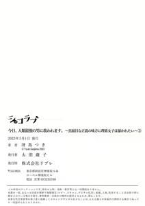 Page 100 of kyō, jinrui saikyō no otoko ni sukuwa remasu. ~ Majimena seiginomikata ni rikei joshi wa abaka retai ~ | 今天，被人类最强男子所救。～理科系女子想在认真的正义使者面前原形毕露～ 1-3 - preview thumbnail