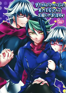 Shun-chan no Falcon no Jitsuryoku o Mikonde Onegai ga Arimasu — hentai manga cover on Fhentai