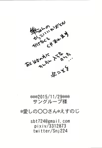 Page 25 of Shun-chan no Falcon no Jitsuryoku o Mikonde Onegai ga Arimasu - preview thumbnail