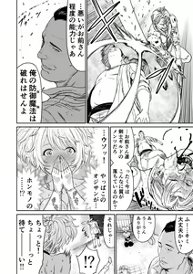Page 16 of Chuunen Moto Yuusha ni Yasashii Gal Mahoutsukai - preview thumbnail
