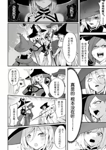 Page 51 of Ikusa Otome to Ikusa Goto! ~Onna Mahoutsukai Hen~ | 女武神与战事！〜女魔法使篇〜 - preview thumbnail