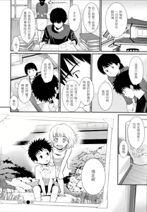 Page 106 of Hajirai Break | 破‧廉恥 (decensored) - preview thumbnail