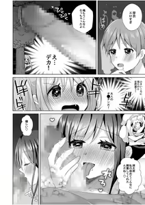 Page 16 of "Hajimete dakara... Yasashiku Shite ne..." Toro Ama na Ikigoe de... Nando mo Zecchou! 5 - preview thumbnail