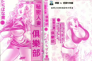 Page 2 of Himitsu no Yuukan Madam 2 | 秘密人妻俱樂部 2 - preview thumbnail