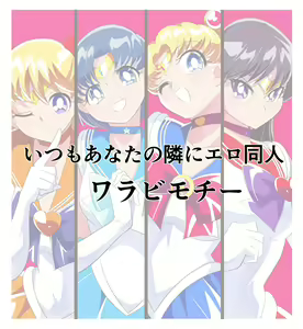 Page 25 of HEROINE LOSE Sailor Senshi VS Tuneen‼ - preview thumbnail