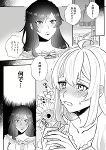 Page 3 of Danzai Route o Kaihi Shiyou to Shita Akuyaku Reijou wa Futanari Seijo no Imouto ni Dekiai Saremashita - preview thumbnail