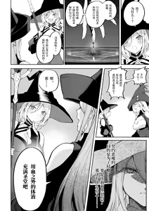 Page 57 of Ikusa Otome to Ikusa Goto! ~Onna Mahoutsukai Hen~ - preview thumbnail