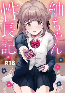 Tsumugi-chan no Seichouki - hentai manga cover image