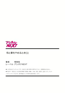 Page 27 of Haha to Tsuma o Yameru Toki 1 - preview thumbnail