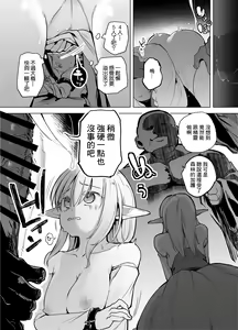 Page 15 of Elf no Hime no Hokori ni Kakete Taemasu! - preview thumbnail