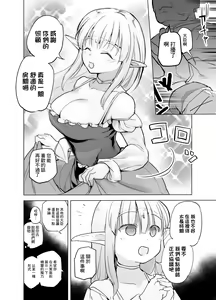 Page 6 of Elf no Hime no Hokori ni Kakete Taemasu! - preview thumbnail