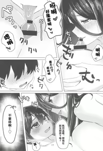 Page 17 of Sekinin Totte Kudasai ne - preview thumbnail