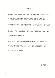 Page 18 of Sasami High Shinchuu - preview thumbnail