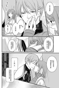 Page 14 of koboreru mitsuya to ibushi bu tsuki | 蜜夜泫然 皓月之妒 - preview thumbnail