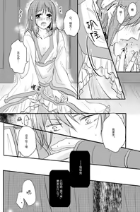 Page 18 of koboreru mitsuya to ibushi bu tsuki | 蜜夜泫然 皓月之妒 - preview thumbnail
