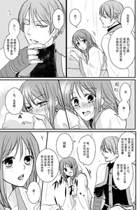 Page 25 of koboreru mitsuya to ibushi bu tsuki | 蜜夜泫然 皓月之妒 - preview thumbnail