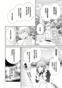 Page 19 of kon'yaku haki kara no gyakuten happy H wa hatsukoi aite do…! | 从废除婚约开始运转 与初恋快乐的H…！ - preview thumbnail