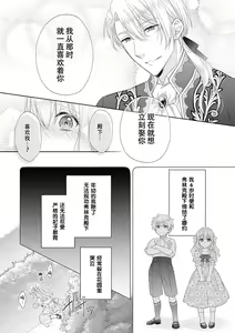 Page 7 of kon'yaku haki kara no gyakuten happy H wa hatsukoi aite do…! | 从废除婚约开始运转 与初恋快乐的H…！ - preview thumbnail