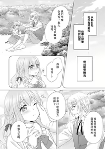 Page 9 of kon'yaku haki kara no gyakuten happy H wa hatsukoi aite do…! | 从废除婚约开始运转 与初恋快乐的H…！ - preview thumbnail