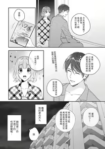 Page 17 of okusama wa moto aidoru. Dannasama ni tappuri aisa rete torotoro ni…! ​ | 原偶像妻子融化于丈夫浓厚的宠爱…！ - preview thumbnail