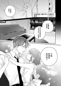 Page 2 of okusama wa moto aidoru. Dannasama ni tappuri aisa rete torotoro ni…! ​ | 原偶像妻子融化于丈夫浓厚的宠爱…！ - preview thumbnail