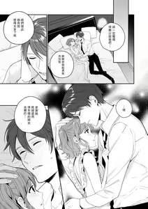 Page 6 of okusama wa moto aidoru. Dannasama ni tappuri aisa rete torotoro ni…! ​ | 原偶像妻子融化于丈夫浓厚的宠爱…！ - preview thumbnail