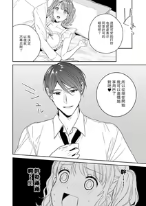 Page 7 of okusama wa moto aidoru. Dannasama ni tappuri aisa rete torotoro ni…! ​ | 原偶像妻子融化于丈夫浓厚的宠爱…！ - preview thumbnail