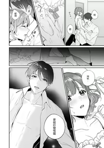 Page 8 of okusama wa moto aidoru. Dannasama ni tappuri aisa rete torotoro ni…! ​ | 原偶像妻子融化于丈夫浓厚的宠爱…！ - preview thumbnail