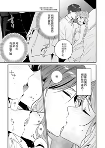 Page 9 of okusama wa moto aidoru. Dannasama ni tappuri aisa rete torotoro ni…! ​ | 原偶像妻子融化于丈夫浓厚的宠爱…！ - preview thumbnail