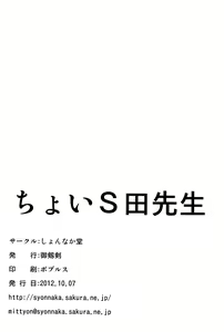 Page 24 of Choi S-da Sensei - preview thumbnail