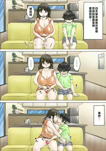 Page 27 of Dosukebe de Muchimuchi na Mama wa Musuko o Dekiai Shite Hanasanai - preview thumbnail