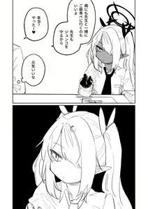 Page 15 of Hungry Junko - preview thumbnail