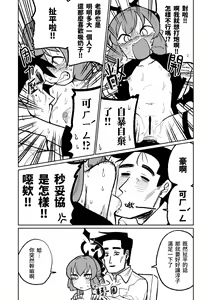 Page 12 of Hungry Junko | 飢餓淳子 - preview thumbnail