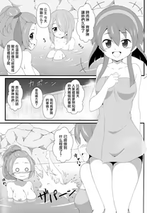 Page 2 of Isshoni Teppen Iko - preview thumbnail