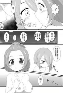 Page 5 of Isshoni Teppen Iko - preview thumbnail