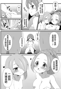 Page 9 of Isshoni Teppen Iko - preview thumbnail
