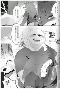 Page 13 of 熊前辈的周末特训2 - preview thumbnail