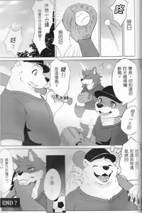 Page 23 of 熊前辈的周末特训2 - preview thumbnail