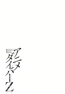 Page 87 of Anime Diver Z - preview thumbnail