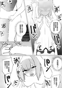 Page 24 of Iotsu Yoku to Futari Ture - preview thumbnail