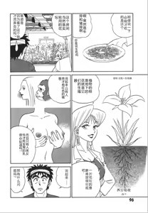 Page 103 of Kagaku no Nyotaimori - Engineering of Raised Outlay | 科学的女体盛 - preview thumbnail