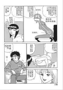 Page 123 of Kagaku no Nyotaimori - Engineering of Raised Outlay | 科学的女体盛 - preview thumbnail