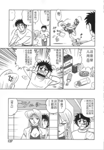 Page 134 of Kagaku no Nyotaimori - Engineering of Raised Outlay | 科学的女体盛 - preview thumbnail