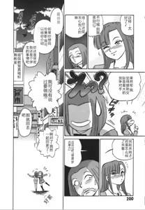 Page 207 of Kagaku no Nyotaimori - Engineering of Raised Outlay | 科学的女体盛 - preview thumbnail