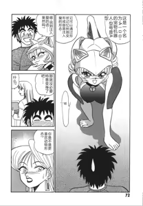 Page 79 of Kagaku no Nyotaimori - Engineering of Raised Outlay | 科学的女体盛 - preview thumbnail